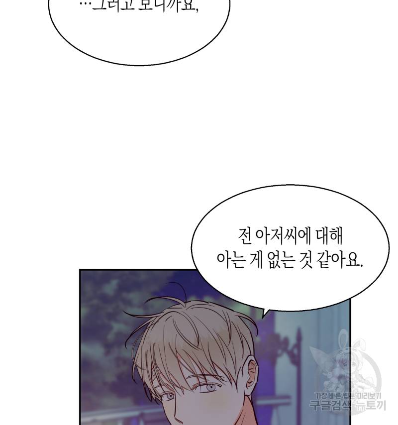 위험한 편의점 33화 11