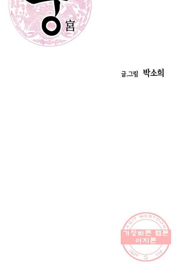 궁 [컬러판] 54화 2