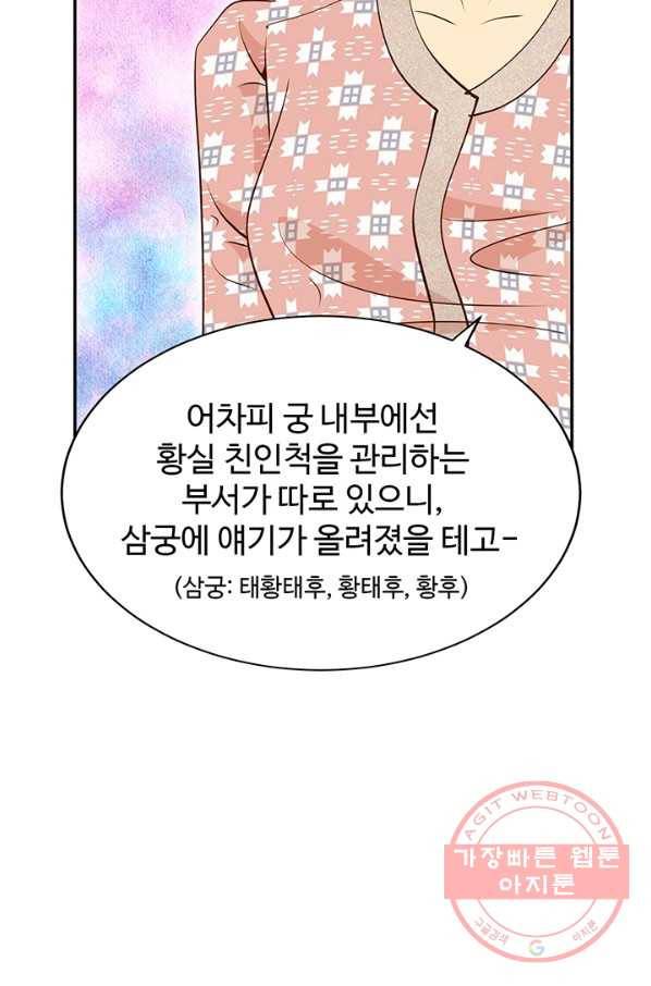 궁 [컬러판] 54화 12