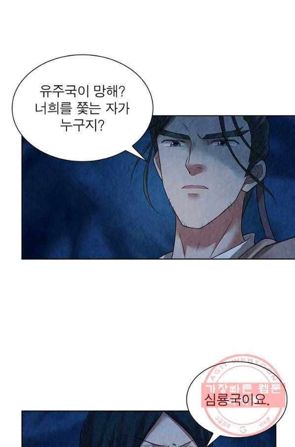 수호룡기 66화 8