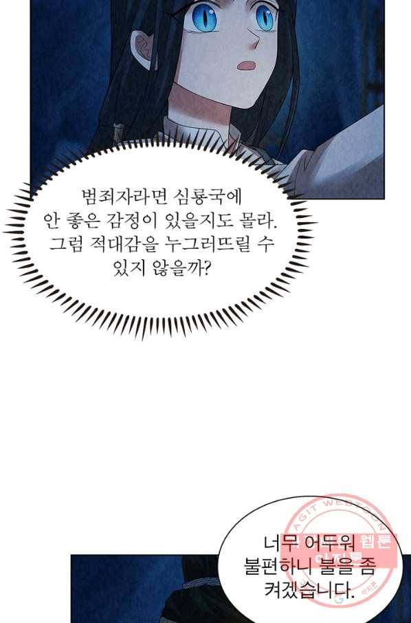 수호룡기 66화 9