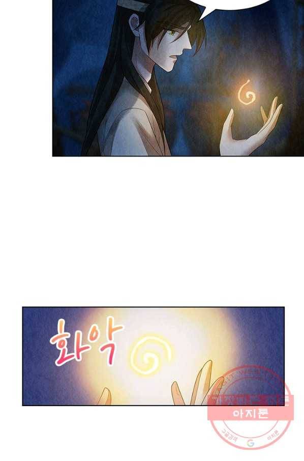수호룡기 66화 10