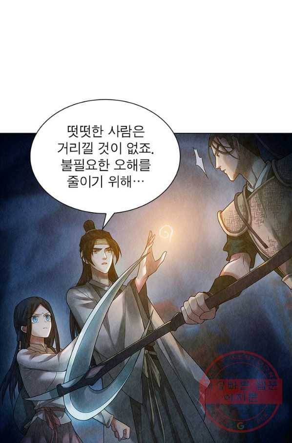 수호룡기 66화 11