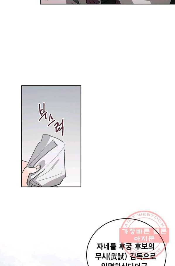 유리의 성 36화 26