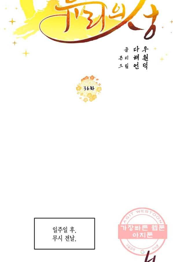 유리의 성 36화 29
