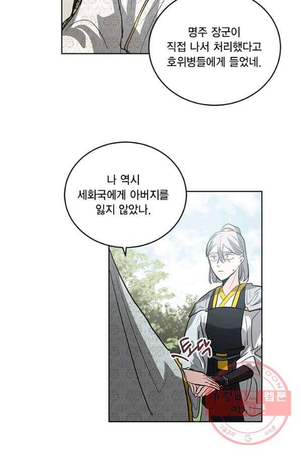유리의 성 36화 36