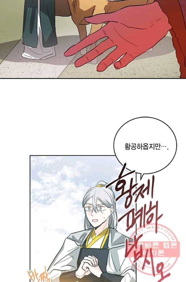유리의 성 36화 38