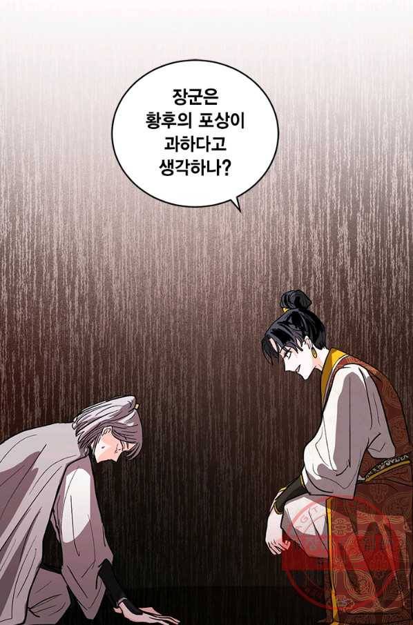 유리의 성 36화 49