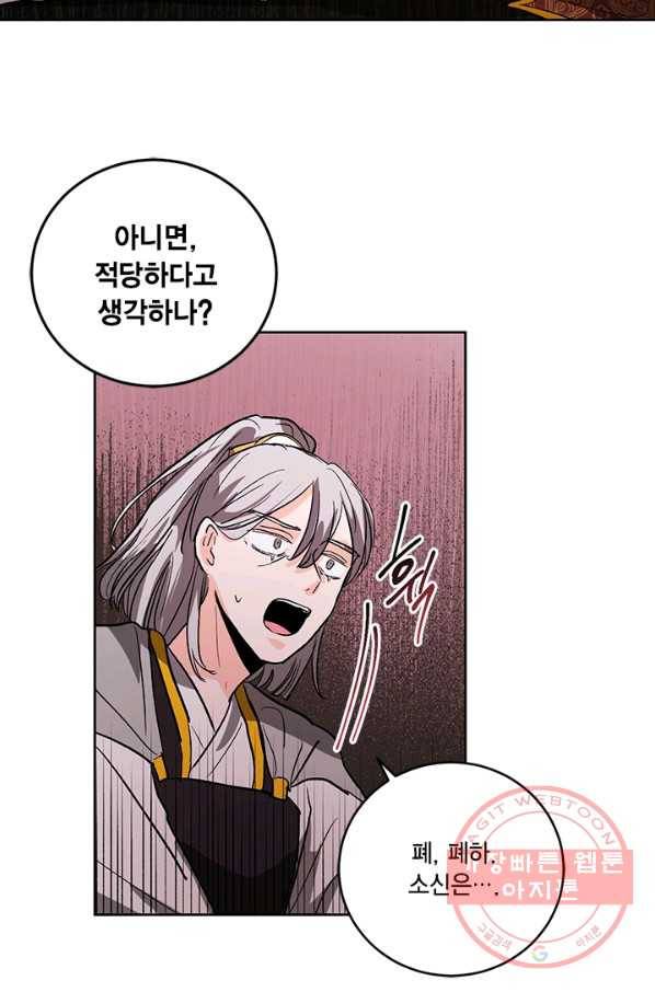 유리의 성 36화 50