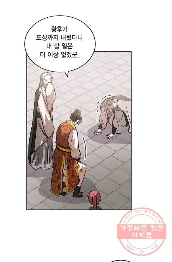 유리의 성 36화 54