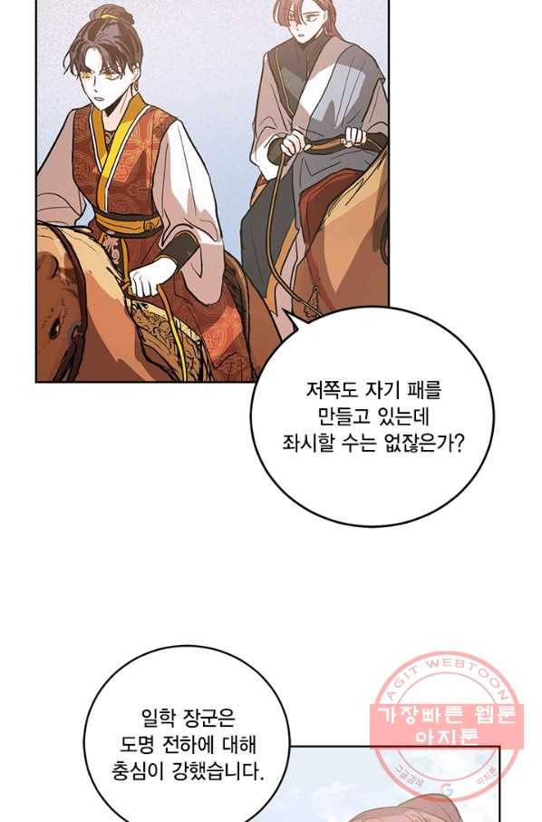 유리의 성 36화 59