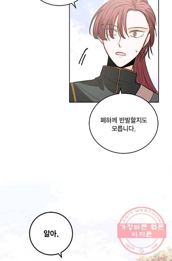 유리의 성 36화 60