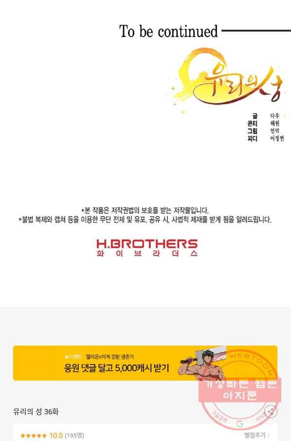 유리의 성 36화 65