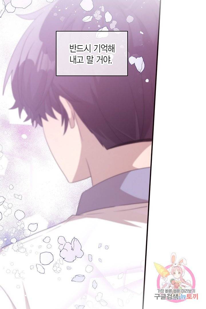 내가 널 행복하게 해줄 건데! 91화 3
