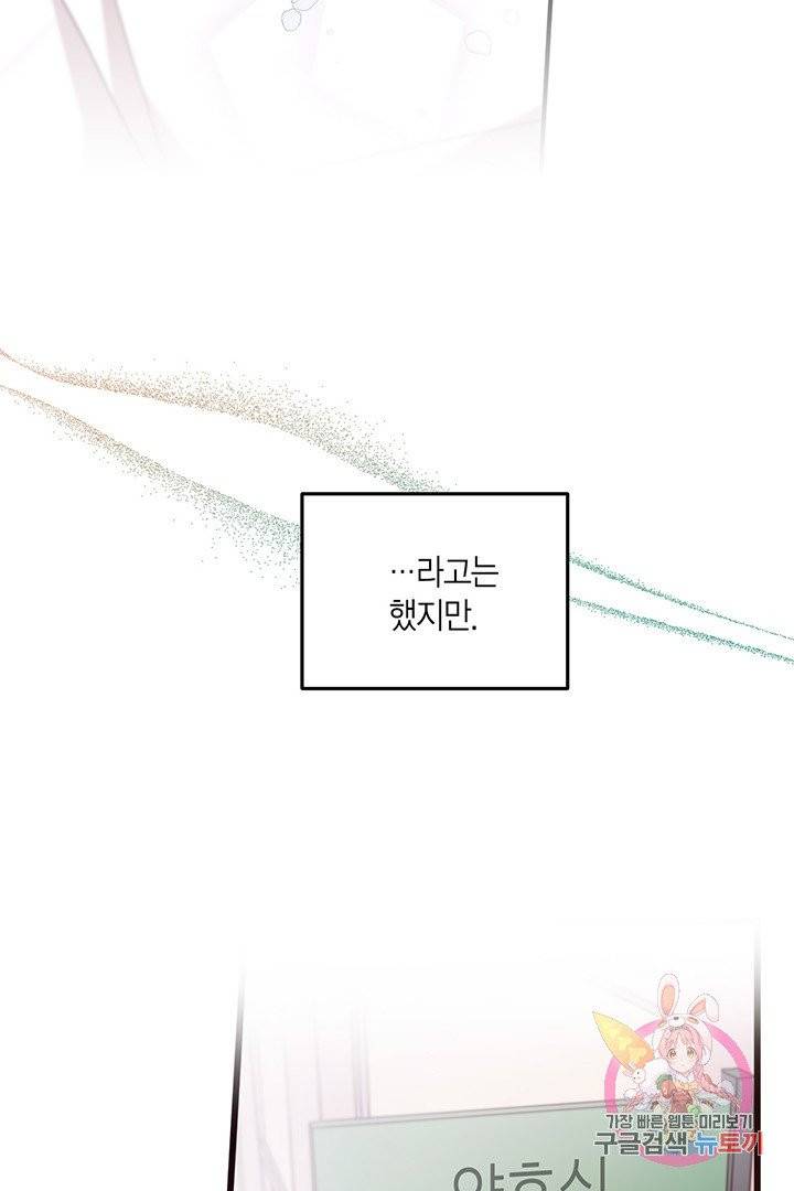 내가 널 행복하게 해줄 건데! 91화 4
