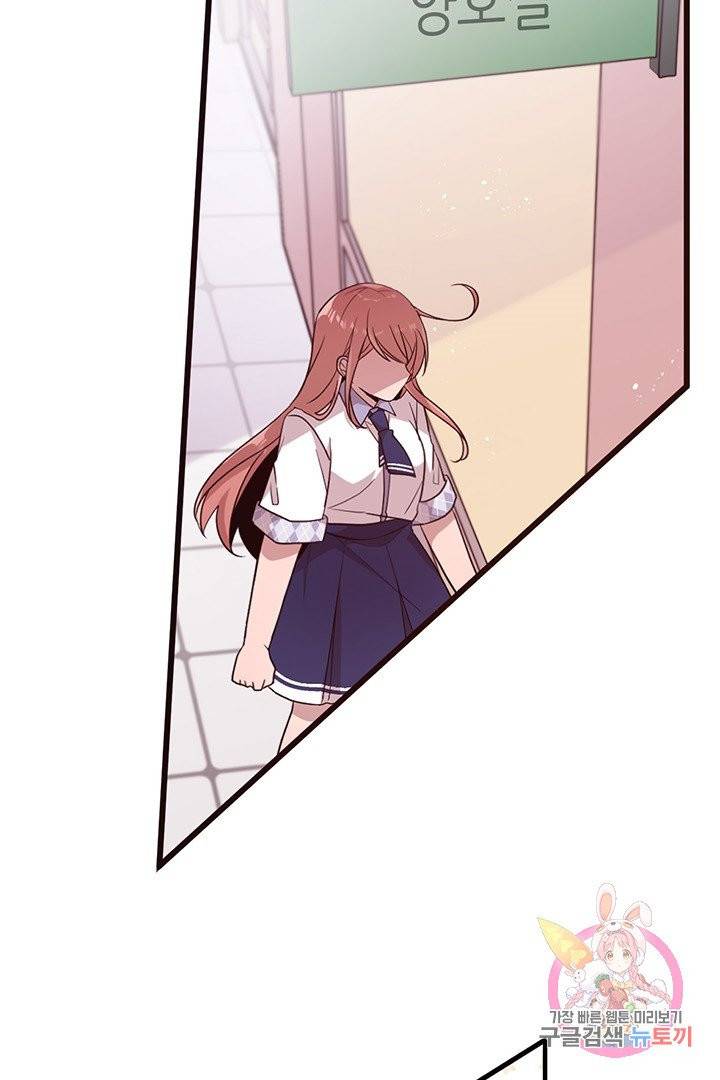 내가 널 행복하게 해줄 건데! 91화 5