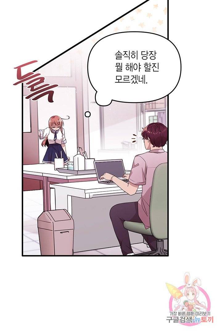 내가 널 행복하게 해줄 건데! 91화 6