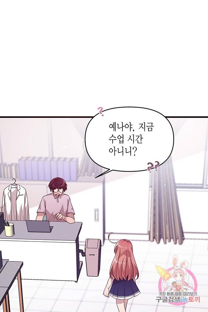 내가 널 행복하게 해줄 건데! 91화 7
