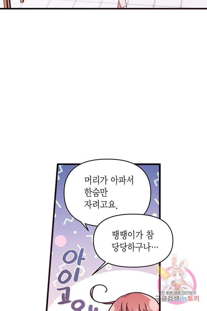 내가 널 행복하게 해줄 건데! 91화 8