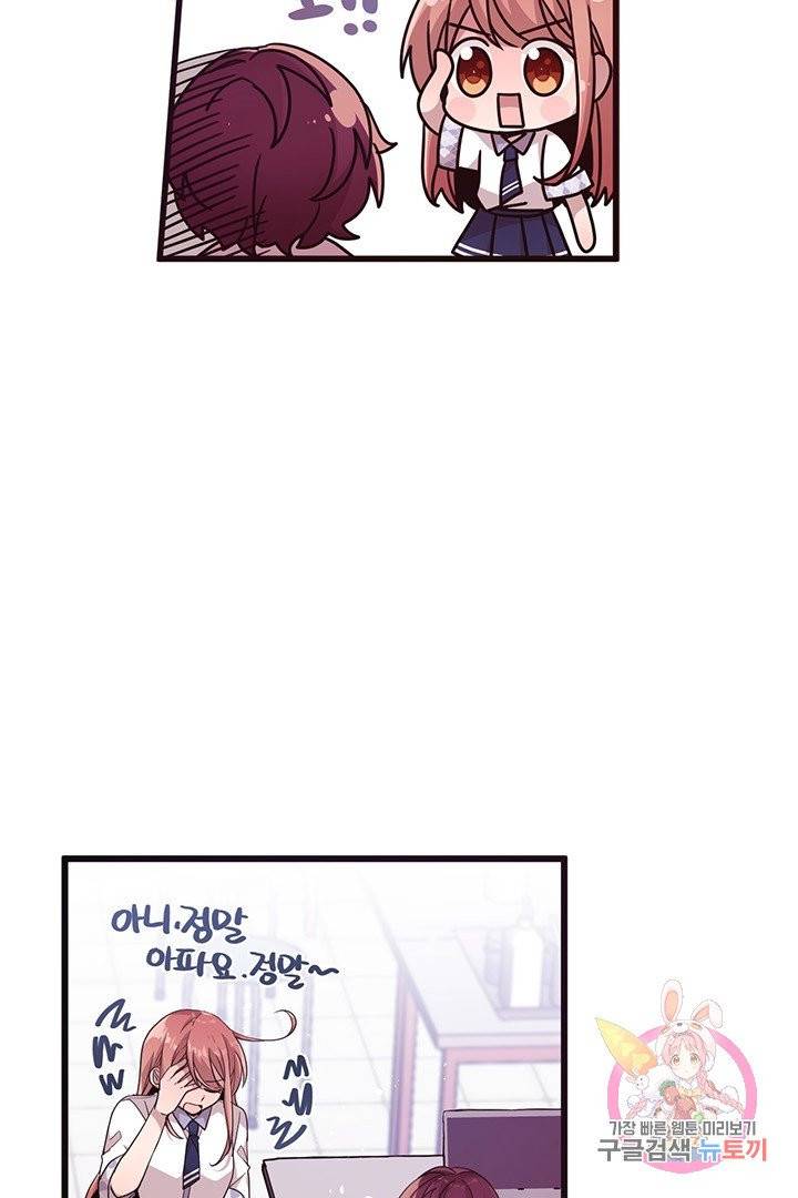 내가 널 행복하게 해줄 건데! 91화 9