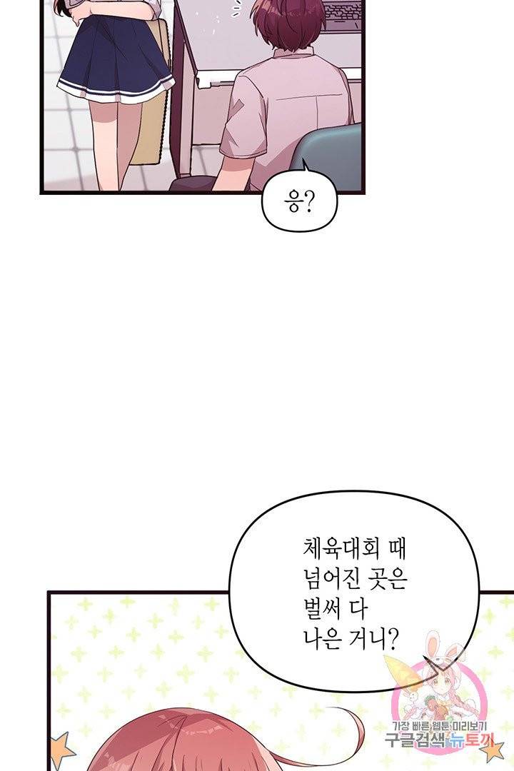 내가 널 행복하게 해줄 건데! 91화 10
