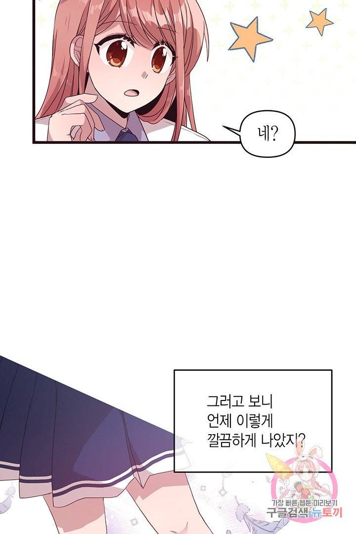 내가 널 행복하게 해줄 건데! 91화 11