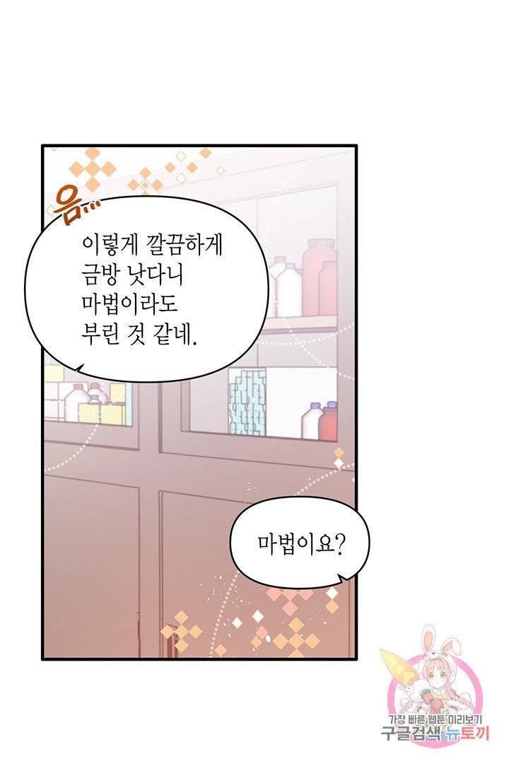 내가 널 행복하게 해줄 건데! 91화 13