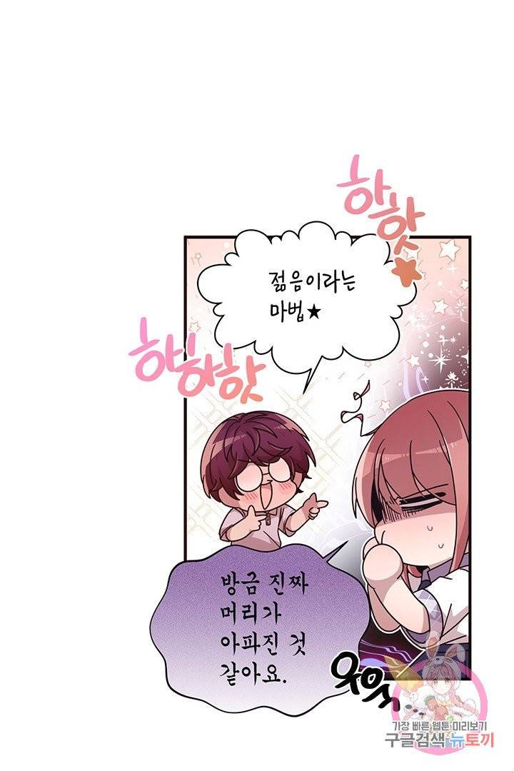 내가 널 행복하게 해줄 건데! 91화 14
