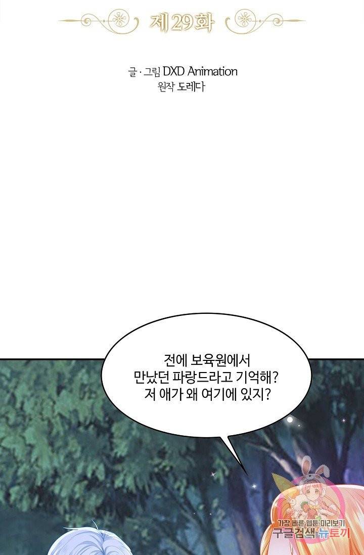 악역이지만 돈은 제일 많아 29화 2