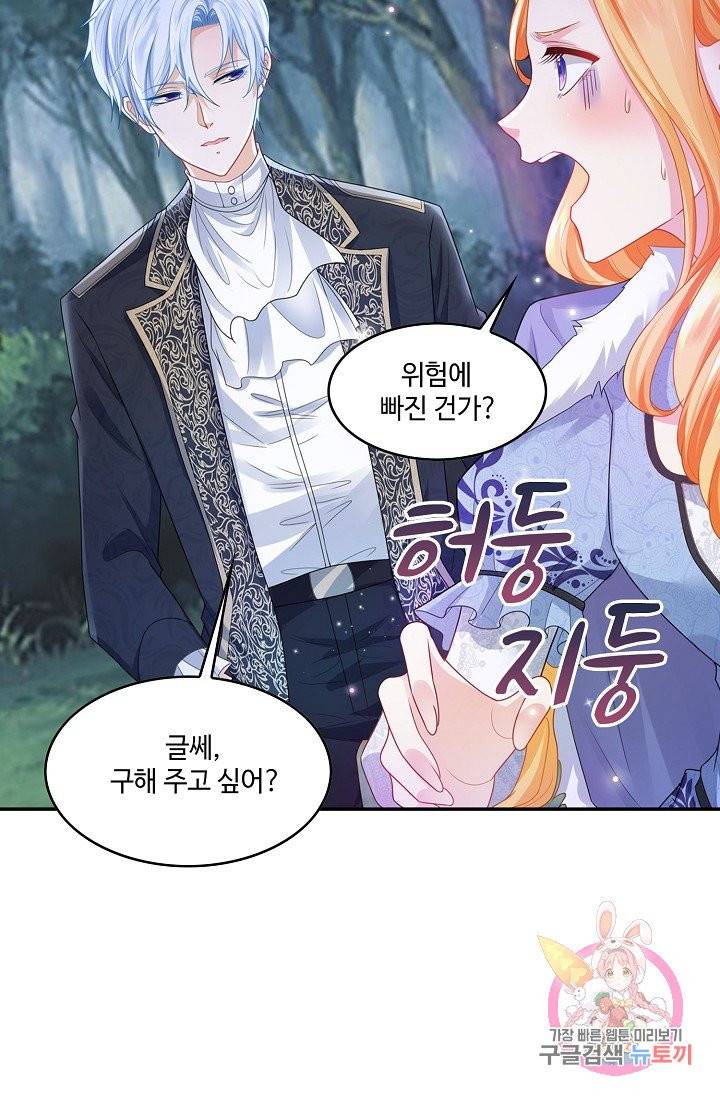 악역이지만 돈은 제일 많아 29화 3
