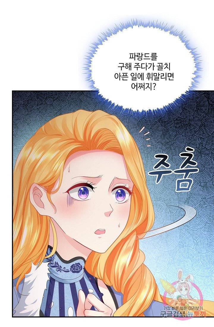 악역이지만 돈은 제일 많아 29화 4