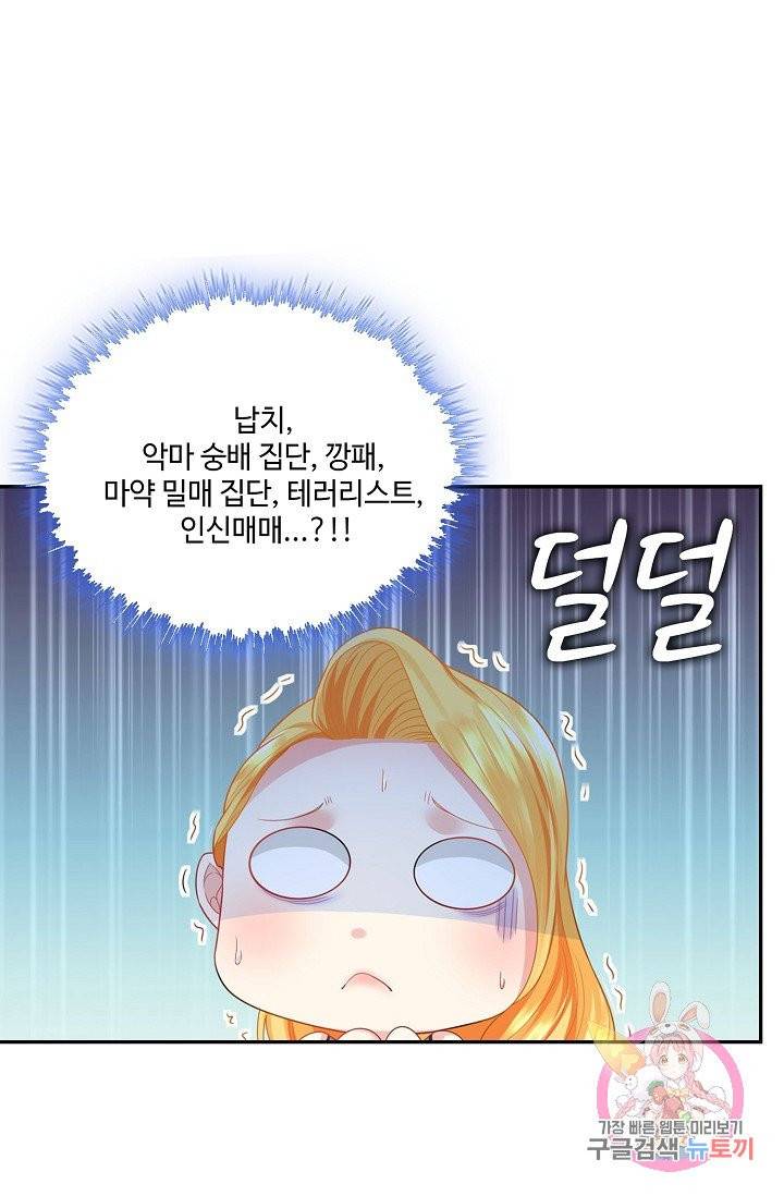 악역이지만 돈은 제일 많아 29화 5