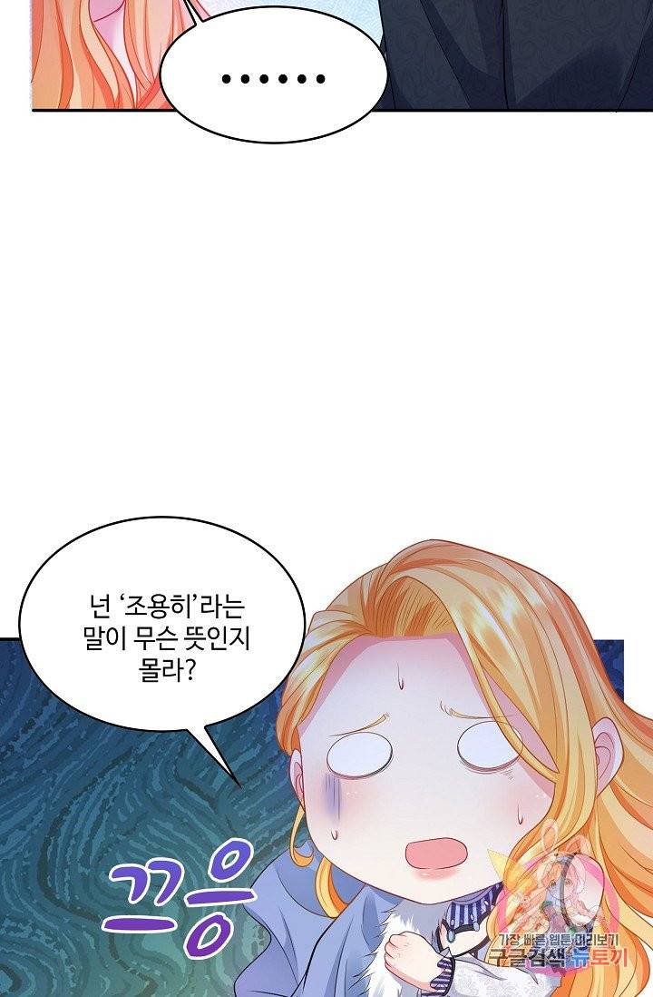 악역이지만 돈은 제일 많아 29화 12