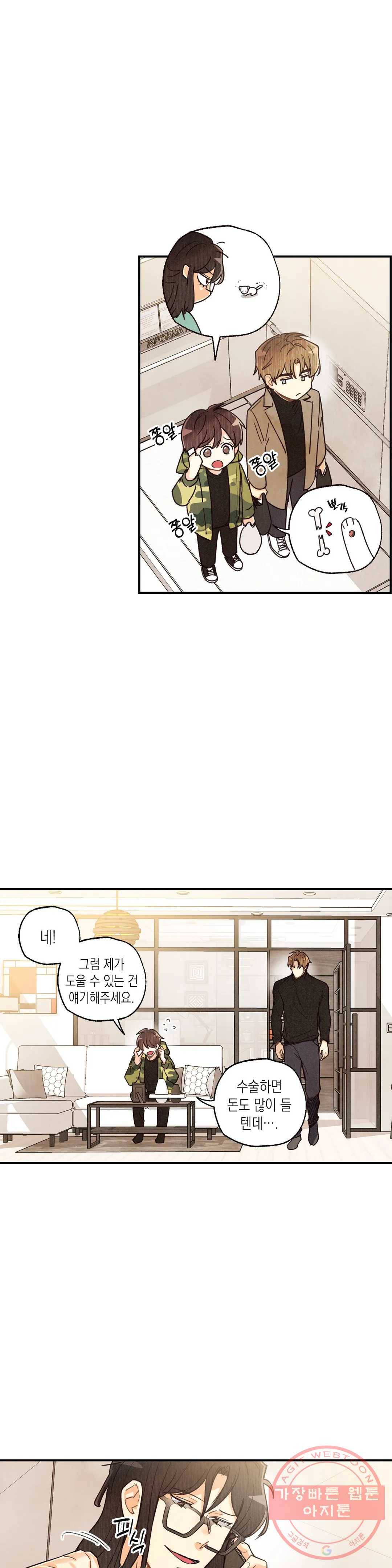 피옌피옌 59화 4