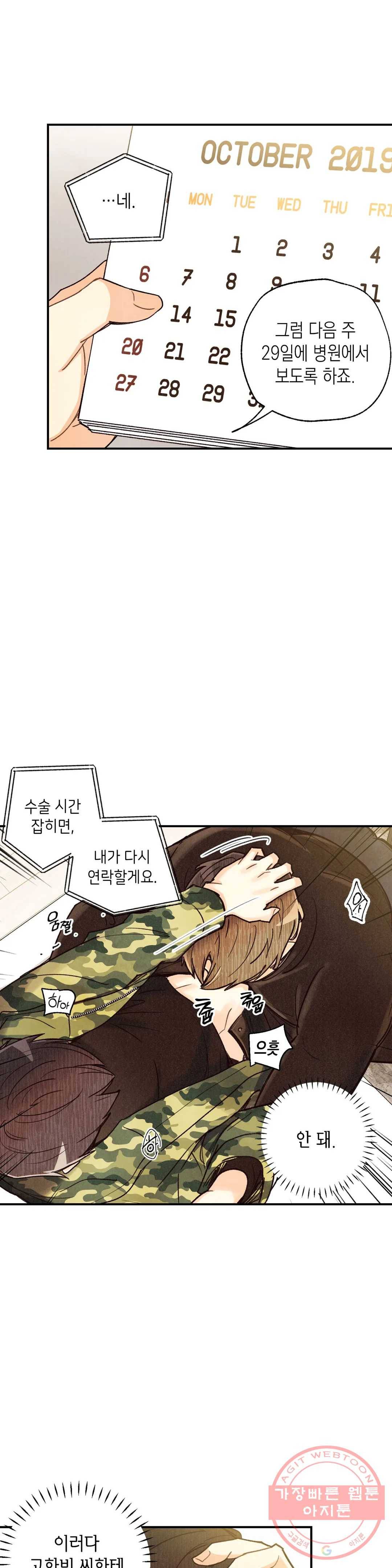 피옌피옌 59화 10