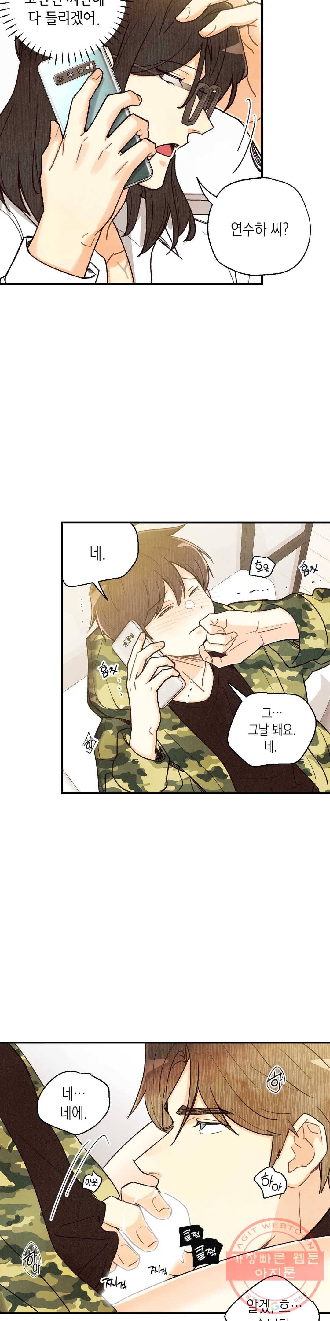 피옌피옌 59화 11