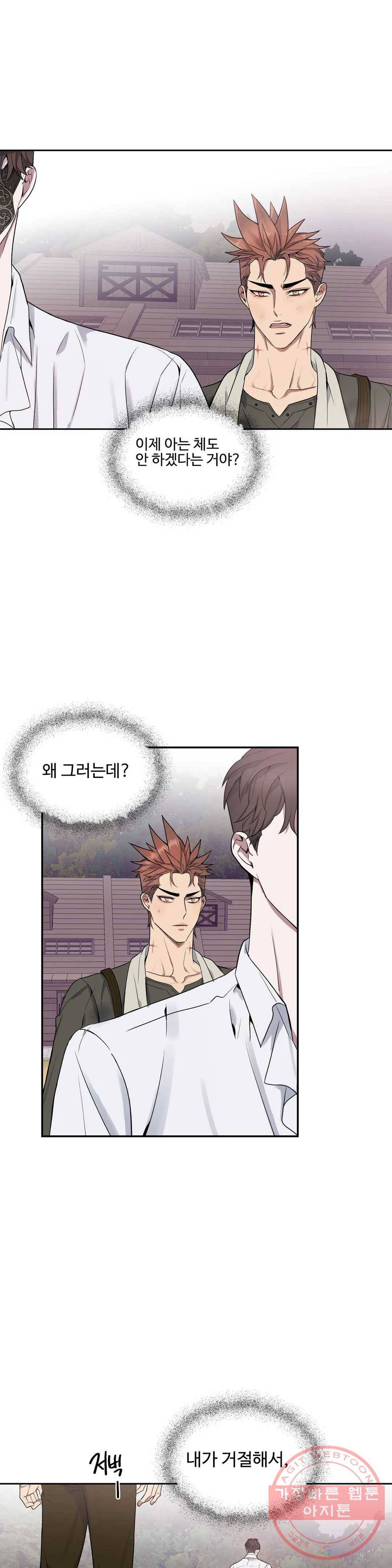 도련님의 식탁 20화 1