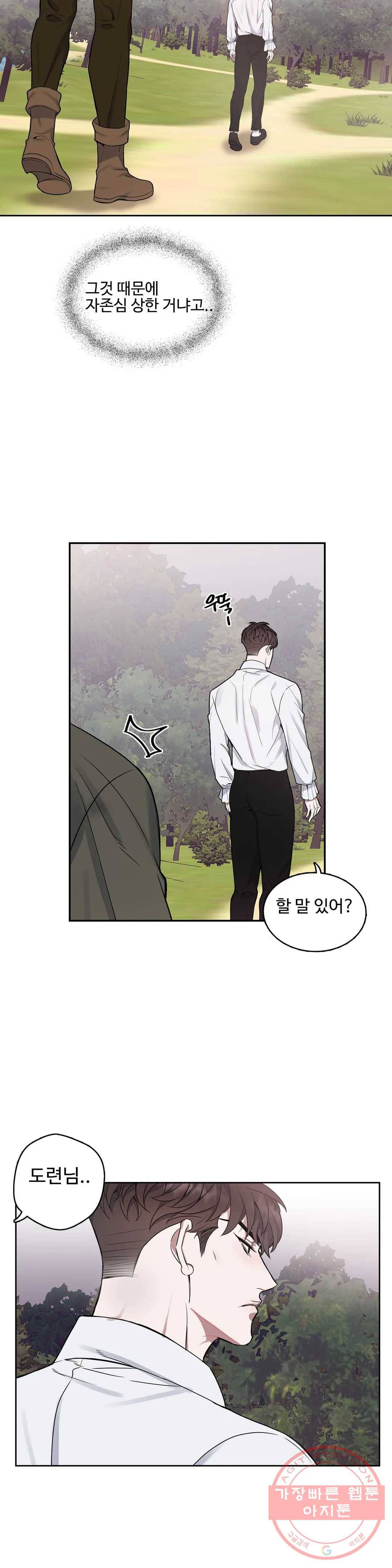 도련님의 식탁 20화 2