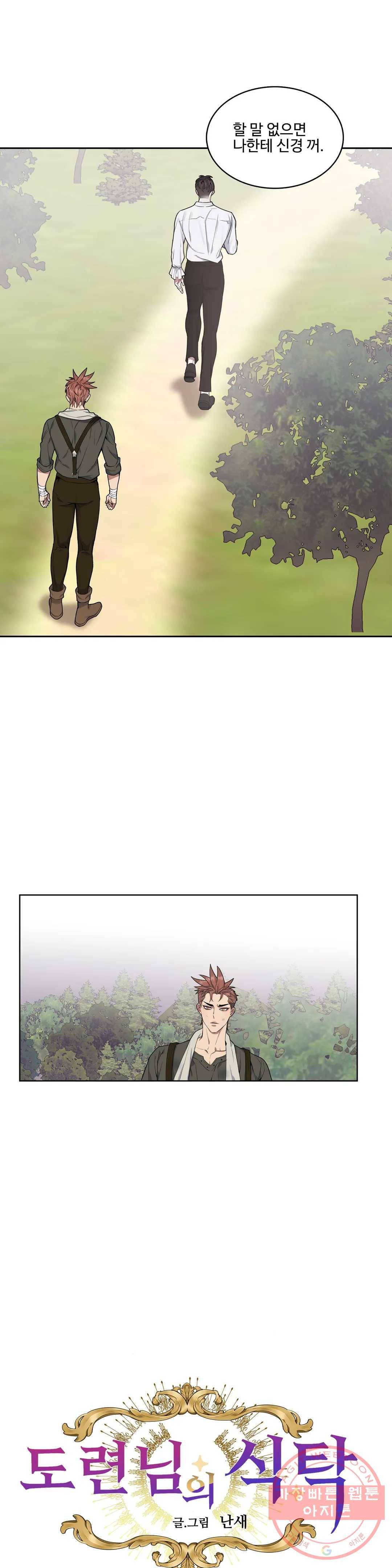 도련님의 식탁 20화 3