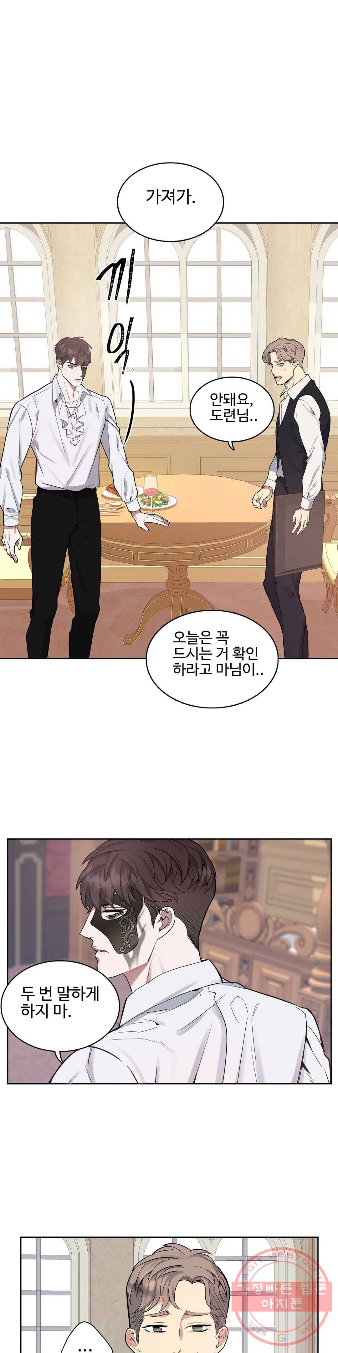 도련님의 식탁 20화 6