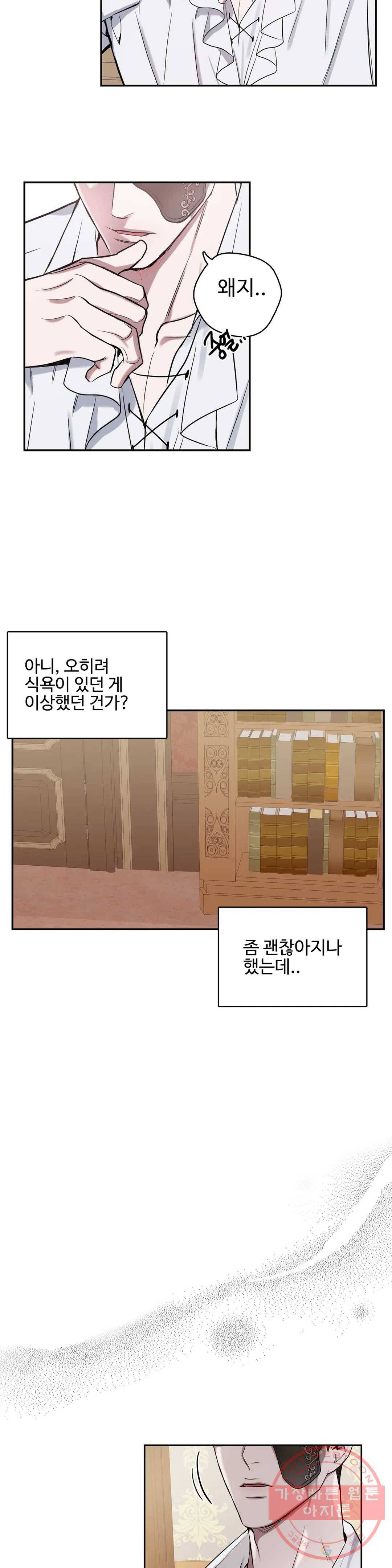 도련님의 식탁 20화 8