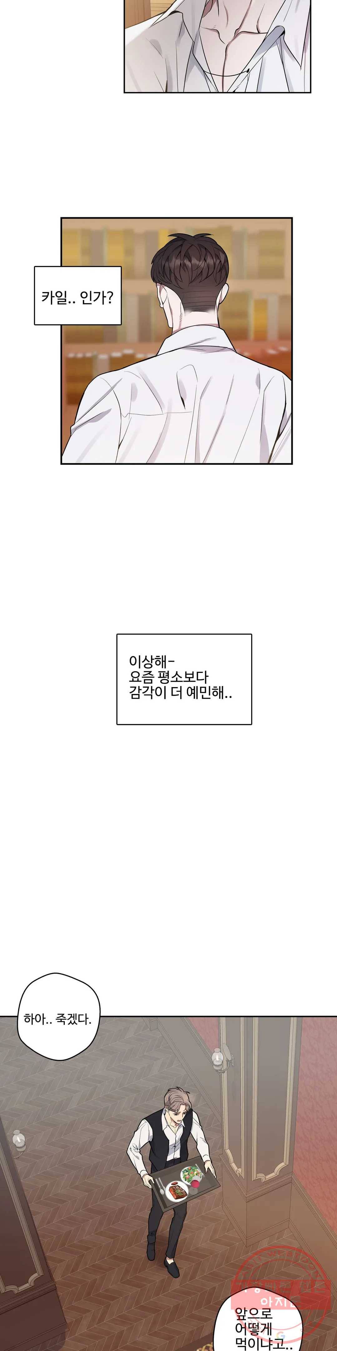도련님의 식탁 20화 9