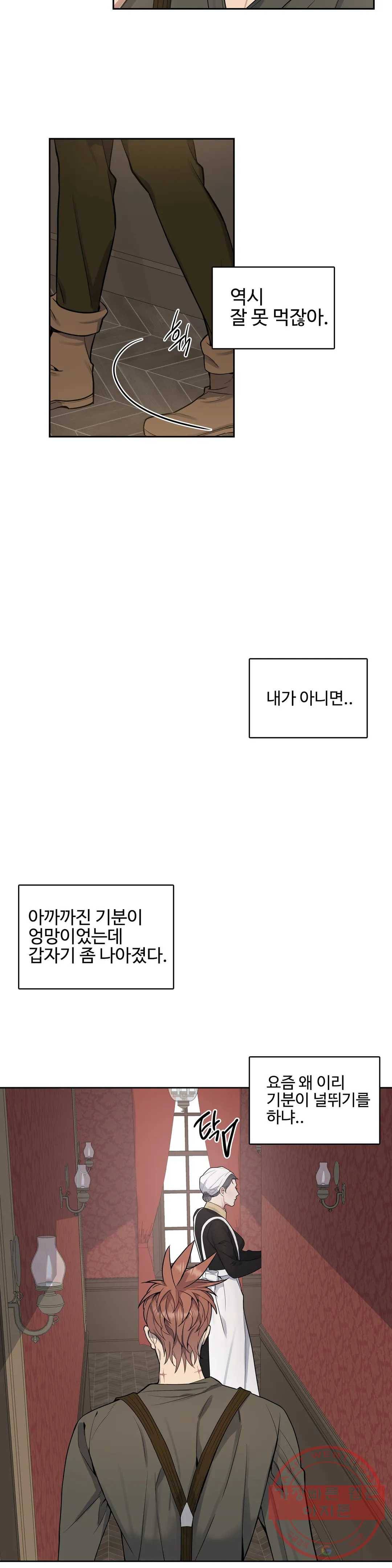 도련님의 식탁 20화 11