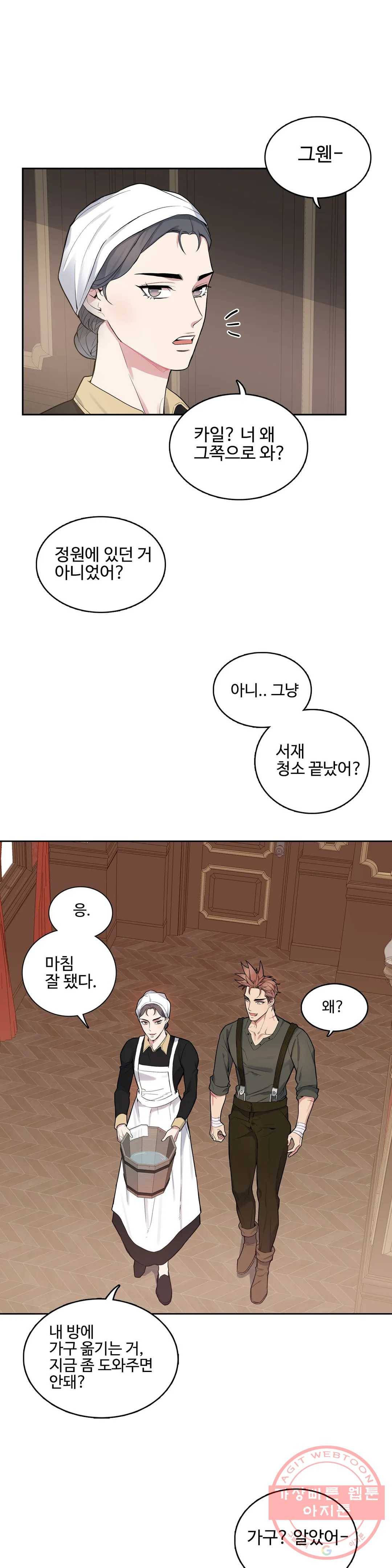 도련님의 식탁 20화 12