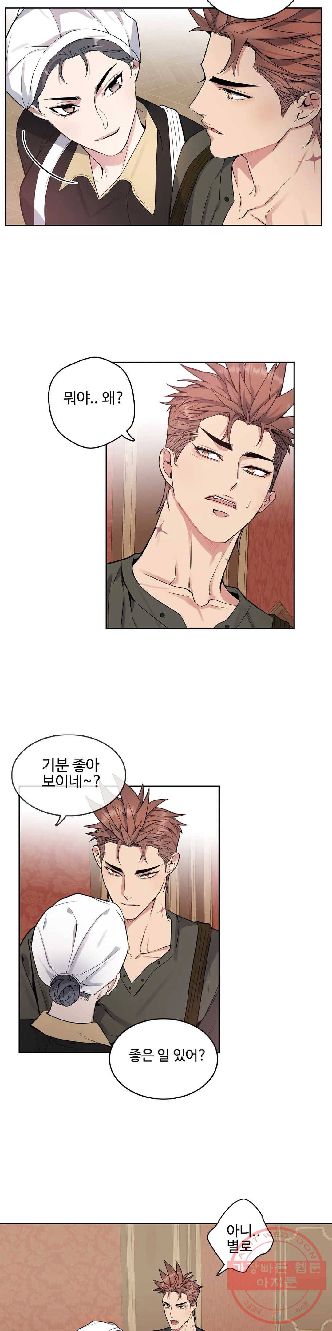 도련님의 식탁 20화 13