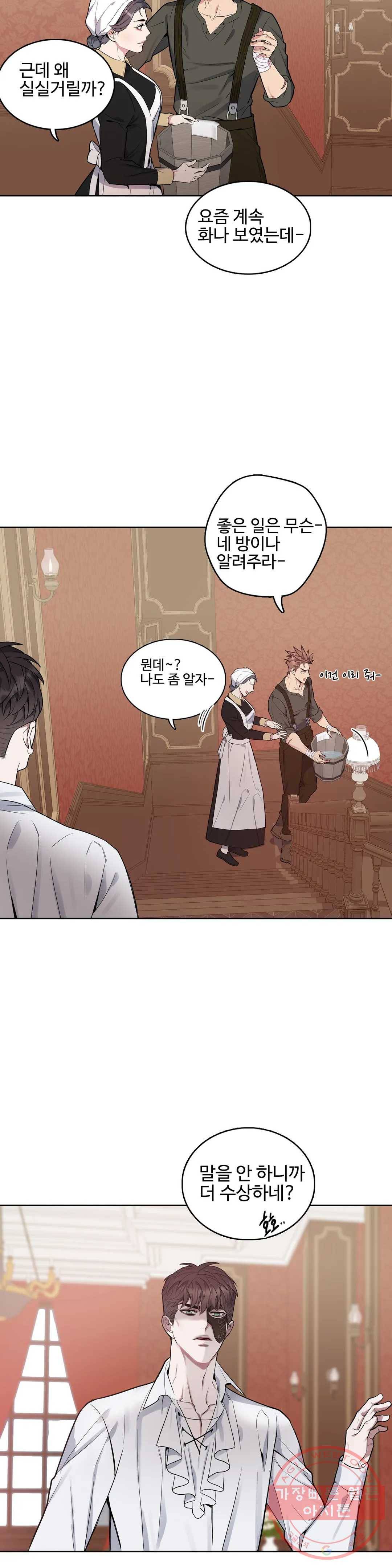 도련님의 식탁 20화 14