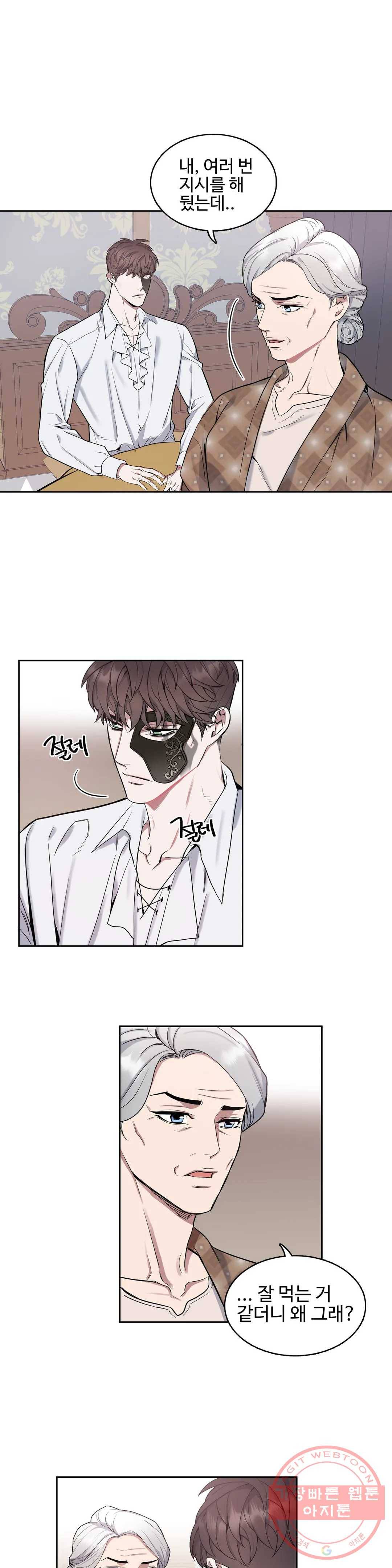 도련님의 식탁 20화 20
