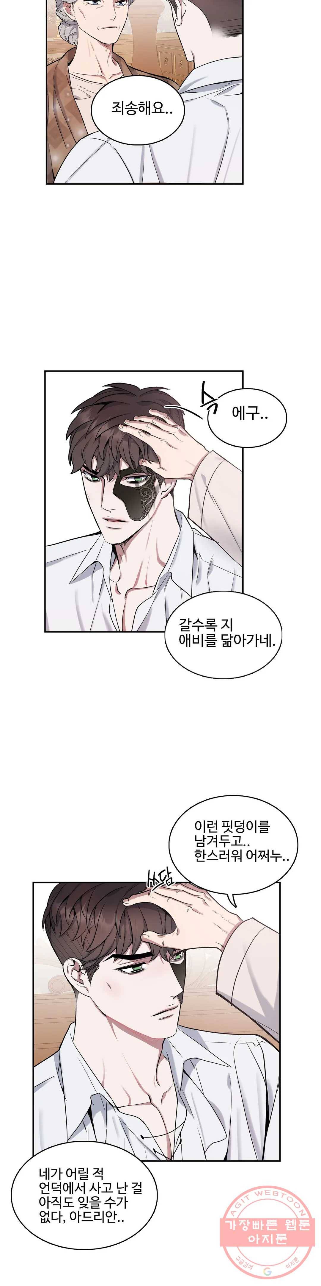 도련님의 식탁 20화 21
