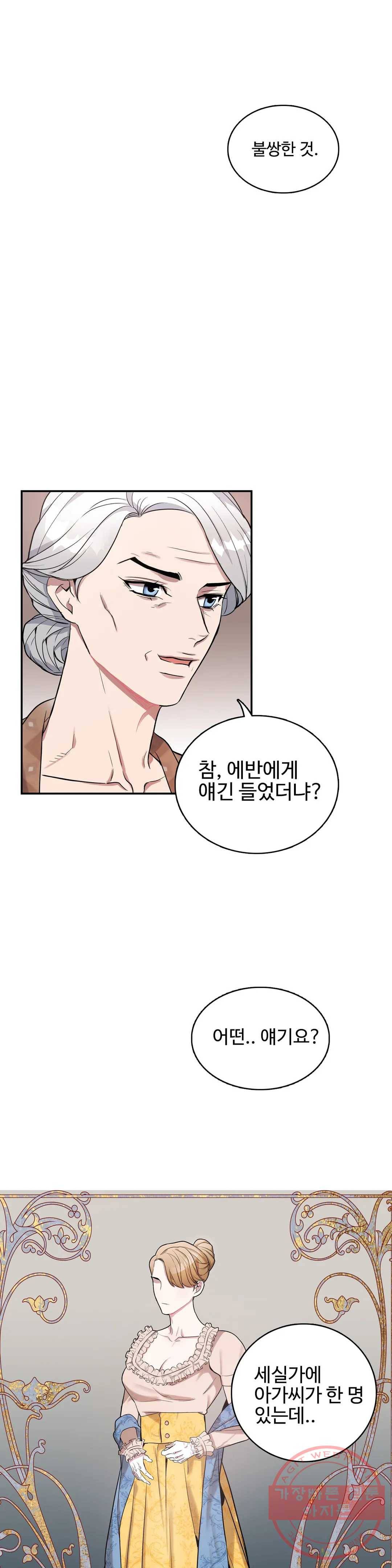 도련님의 식탁 20화 22