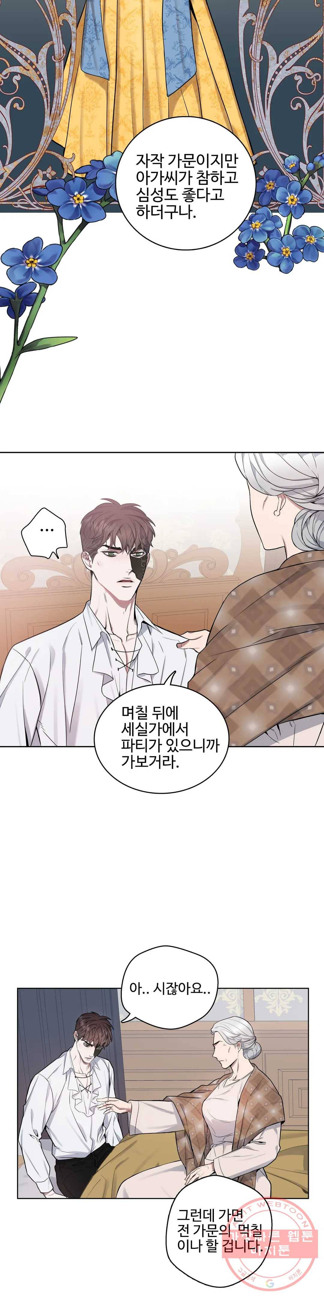 도련님의 식탁 20화 23
